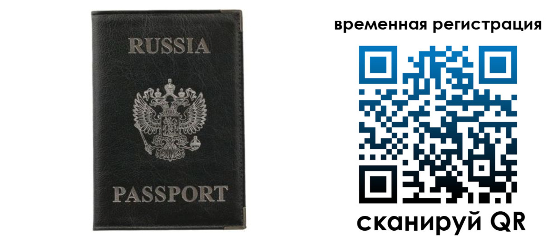 временная регистрация для всех в Губкине