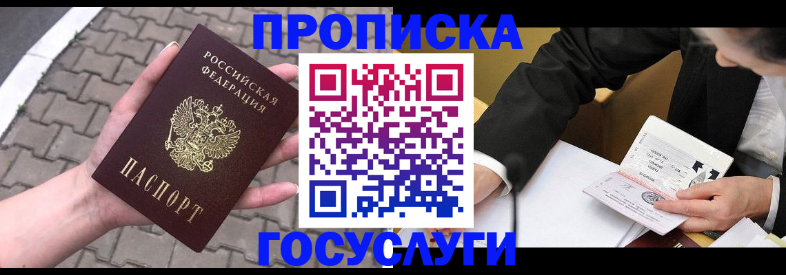 прописка от собственника в Губкине
