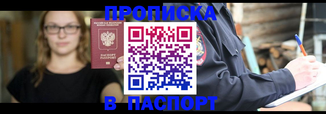 прописка в Губкине